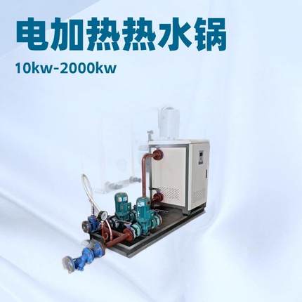 工厂直供电热水锅炉采暖洗浴酒店化工食品10kw-2400kw