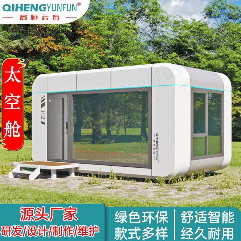 四川太空舱户外民宿移动房酒店客房景区露营阳光房太空舱厂家