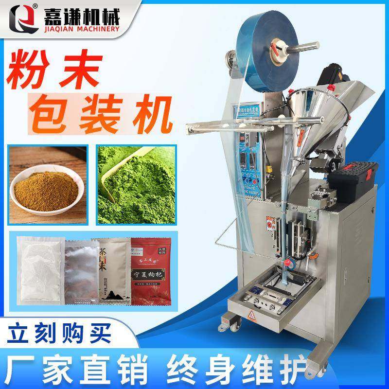 嘉谦全自动粉末包装机立式计量中药粉末分装机三边封粉剂包装机,五金/工具,其他机械五金,淘宝优惠券,粉丝福利购,淘宝优惠卷