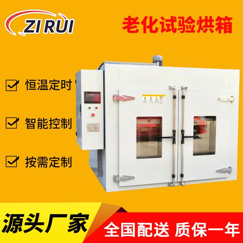 老化试验烘箱老化工业恒温实验室电热大灯大型烘箱鼓风干燥箱烘箱