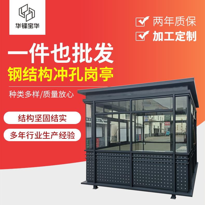 钢结构岗亭保安亭户外小区不锈钢岗亭门卫室值班室钢结构岗亭