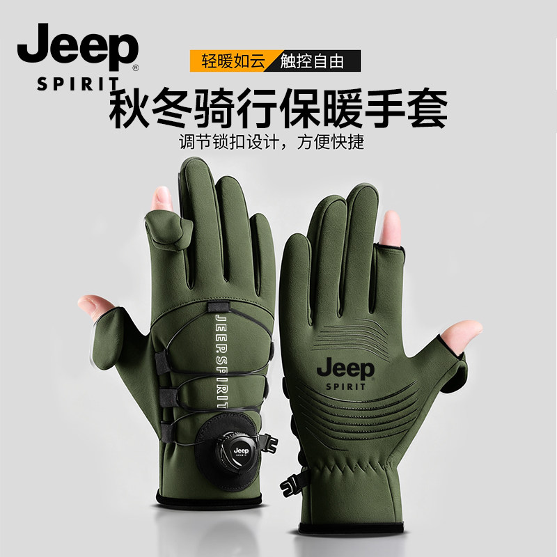 Jeep骑行手套自行车摩托车防风防寒加绒加厚保暖秋冬触屏旋钮手套