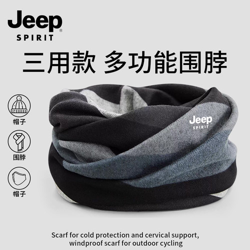 Jeep骑行围脖堆堆帽两用男防寒风加绒保暖围巾电动车护颈脖套面罩