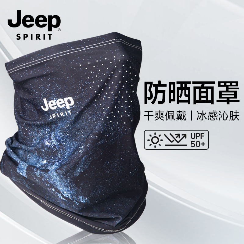 Jeep防晒面罩男款夏季冰丝爽感舒适骑行围脖透气遮阳口罩护颈脖套