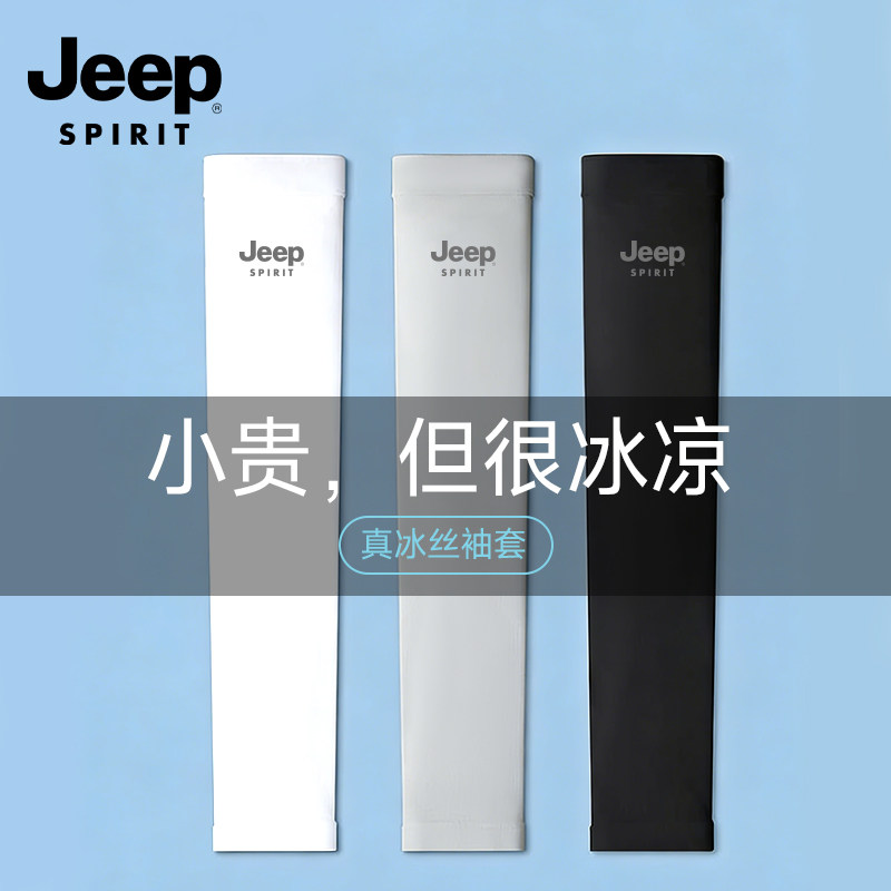 Jeep骑行冰袖男士防晒女款袖套冰丝手臂护袖夏季宽松户外手套护臂