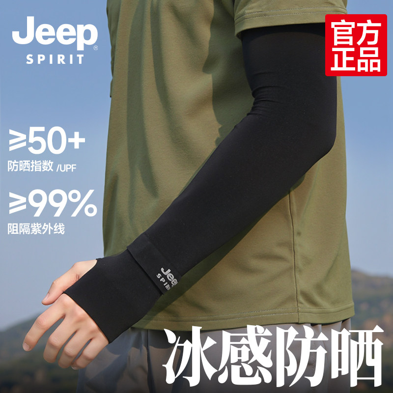 Jeep防晒袖套冰袖男士夏季宽松冰丝手套户外骑行防紫外线薄护袖女
