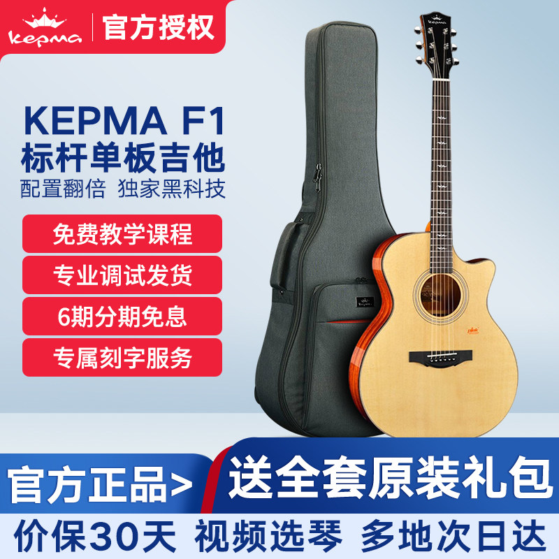 Kepma卡普马吉他F1单板民谣木吉他41\40寸卡马卡农指弹唱加振电箱