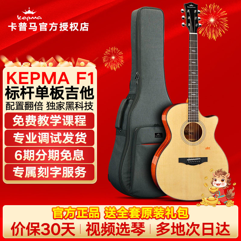 Kepma卡普马吉他F1单板民谣木吉他41\40寸卡马卡农指弹唱加振电箱