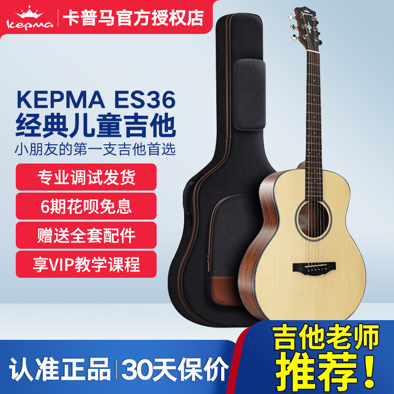 Kepma卡普马吉他ES36寸初学者旅行女生儿童卡马吉他入门民谣新手