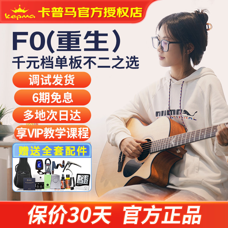 kepma卡普马吉他F0B单板吉他初学进阶入门指弹电箱民谣木吉他旗舰