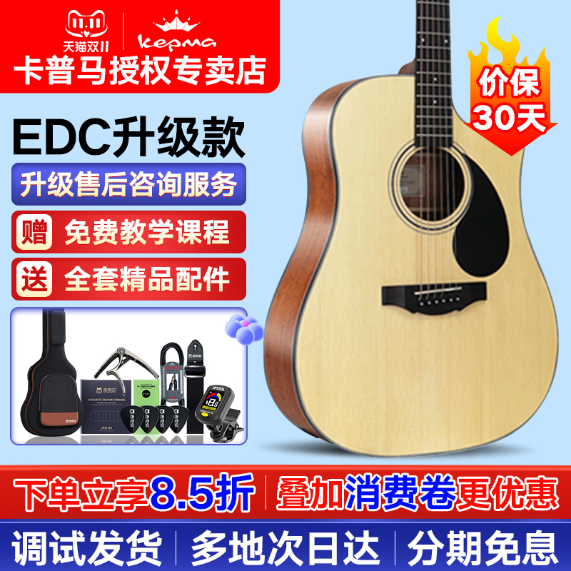 kepma卡普马吉他edc初学者民谣卡马木吉他入门41寸旗舰正品电箱琴