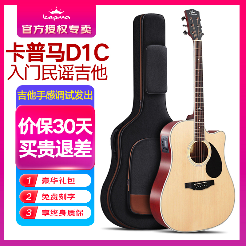 kepma卡普马初学入门民谣木吉他