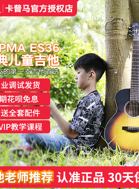 Kepma卡普马吉他ES36寸初学者旅行女生儿童卡马吉他入门民谣新手