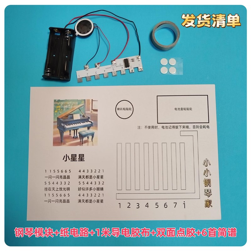 纸电路儿童科学制作玩具 创意纸电路DIY 电子小制作套件 小钢琴