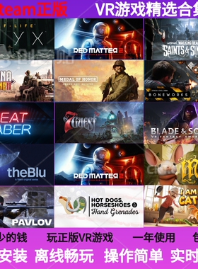 steamVR游戏下载 VR游戏合集steam正版离线 支持HTC/PICO/mate等