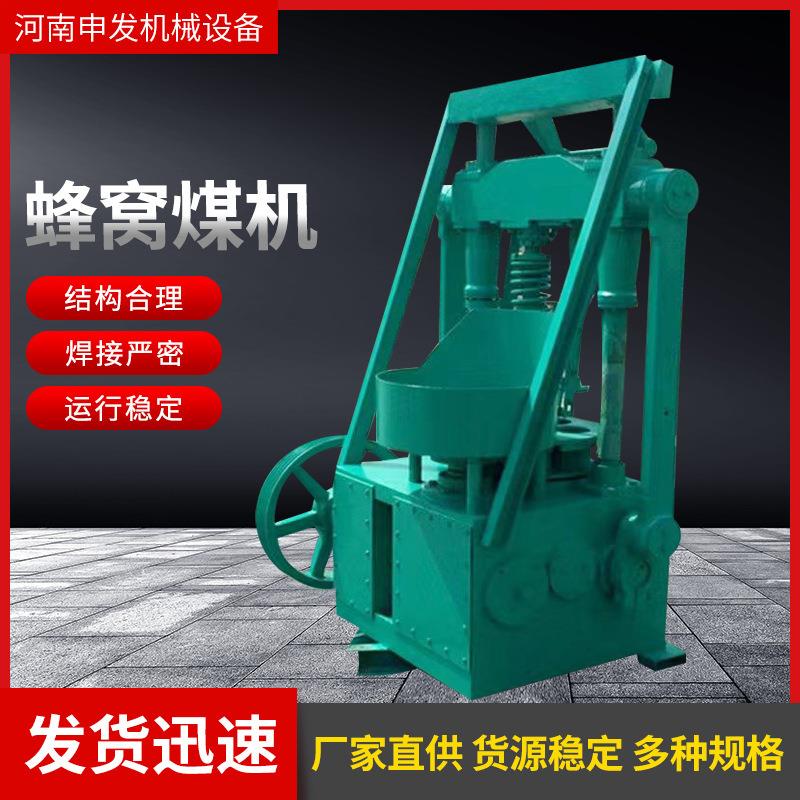 工鑫全自动蜂窝煤机 黑煤煤泥煤粉黏土封闭民用打煤机 商用冲压煤
