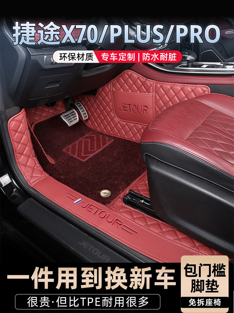 奇瑞捷途X70Plus地垫全包25款X70Pro专用全包车地垫