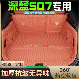 25款 深蓝s7专车专用汽车尾箱垫 深蓝S07后备箱垫专用全包围24款