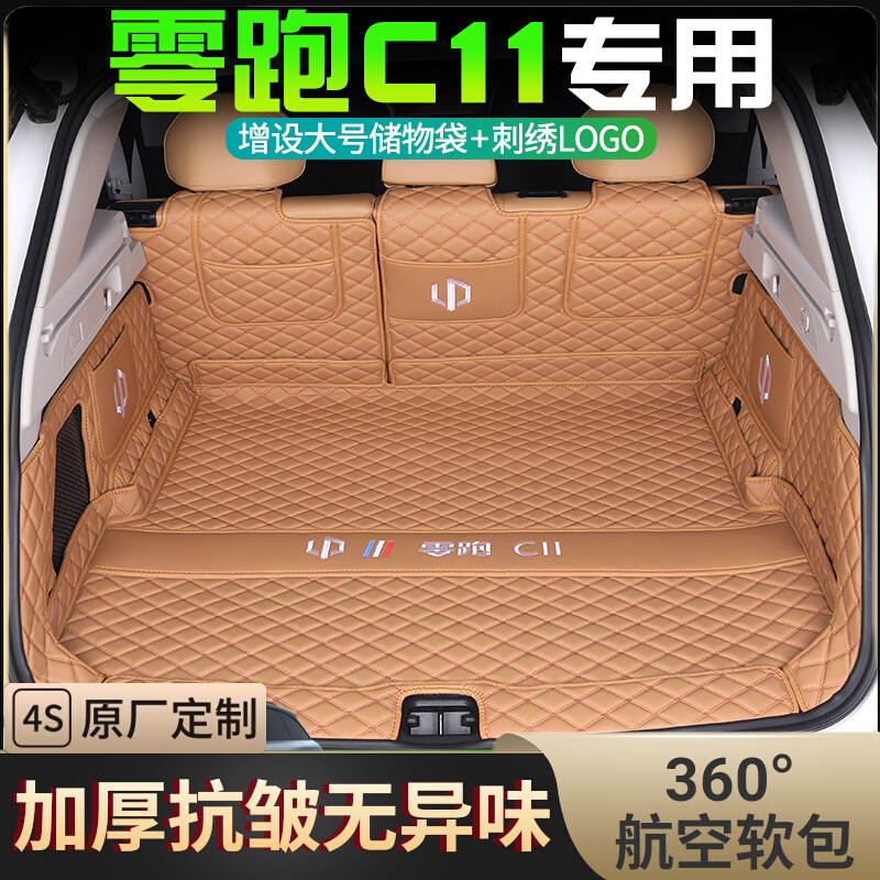零跑C11专车专用后备箱垫全包围