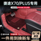 奇瑞捷途X70plus脚垫专用全包围25款 x70Pro专车专用全包汽车脚垫