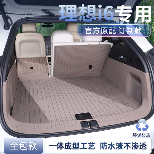 理想i6全包围TPE一体式后备箱垫