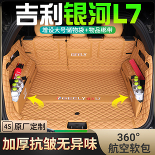 适用于吉利银河L7后备箱垫全包围EM 尾箱垫专车专用加厚防滑 i款