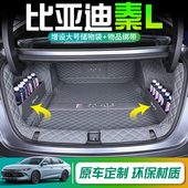 26款 比亚迪秦L后备箱垫dmi专用全包围秦Lev汽车专用全包尾箱垫