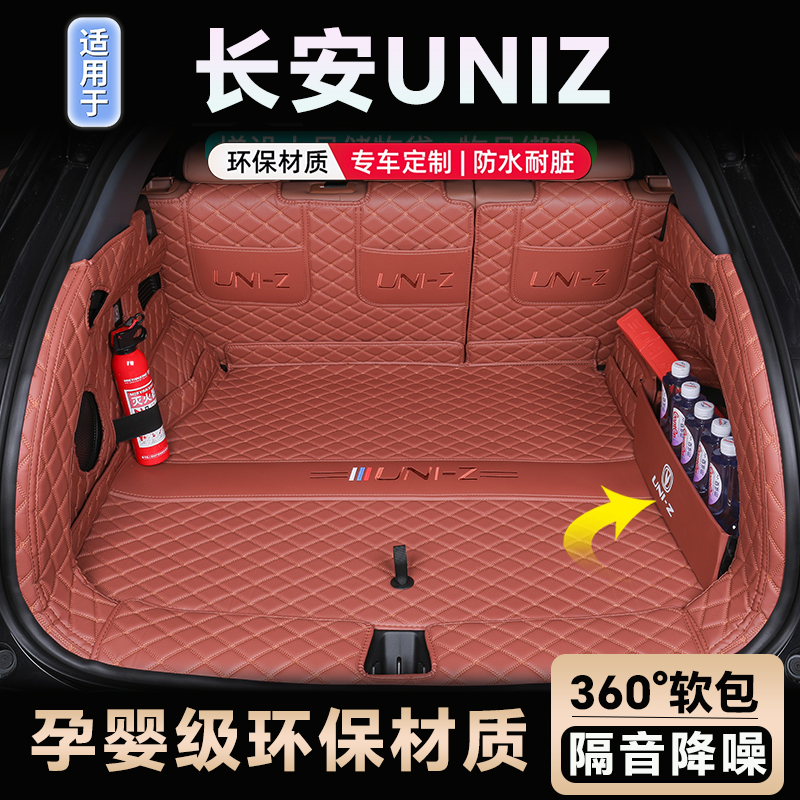 长安U-NIZ后备箱专用全包围垫