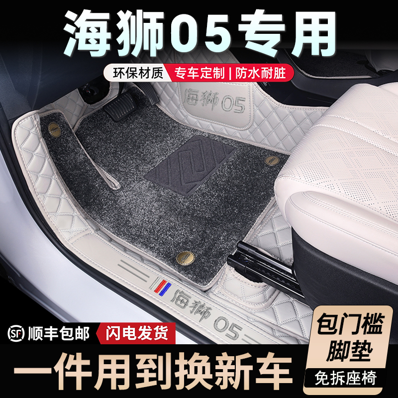 比亚迪海狮05专用全包汽车脚垫