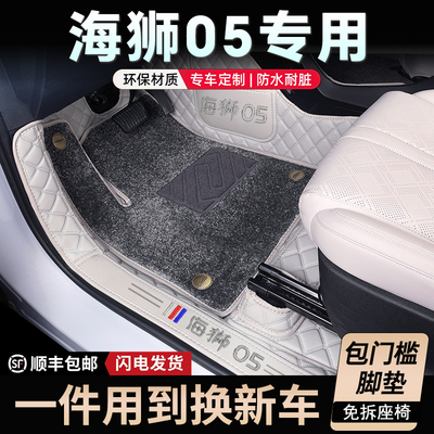 比亚迪海狮05专用全包汽车脚垫