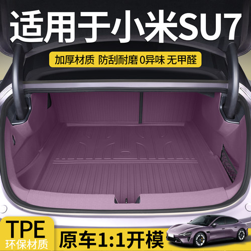 新一代小米Su7连体全包后备箱垫