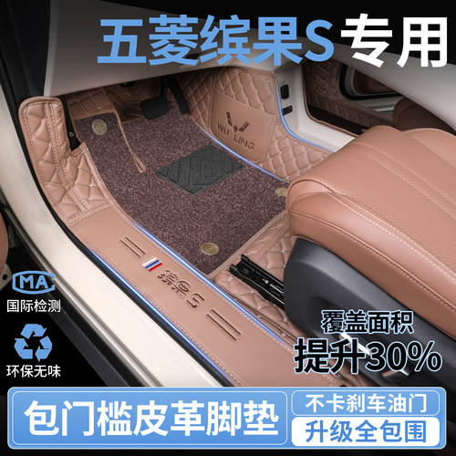 五菱缤果专用Pro/S/Plus全包脚垫