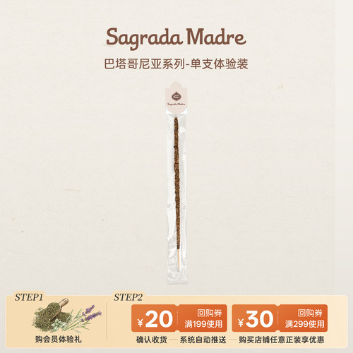 【天猫U先】Sagrada Madre圣马德雷巴塔哥尼亚系列单支线香