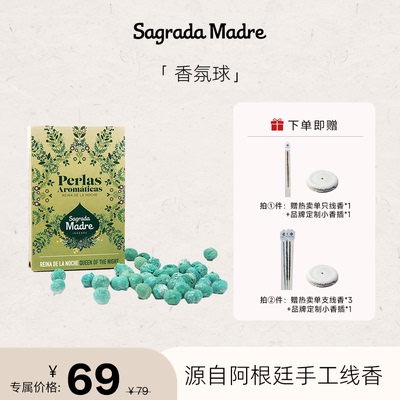 【安说专属】Sagrada Madre香氛球天然车载香薰阿根廷进口香氛