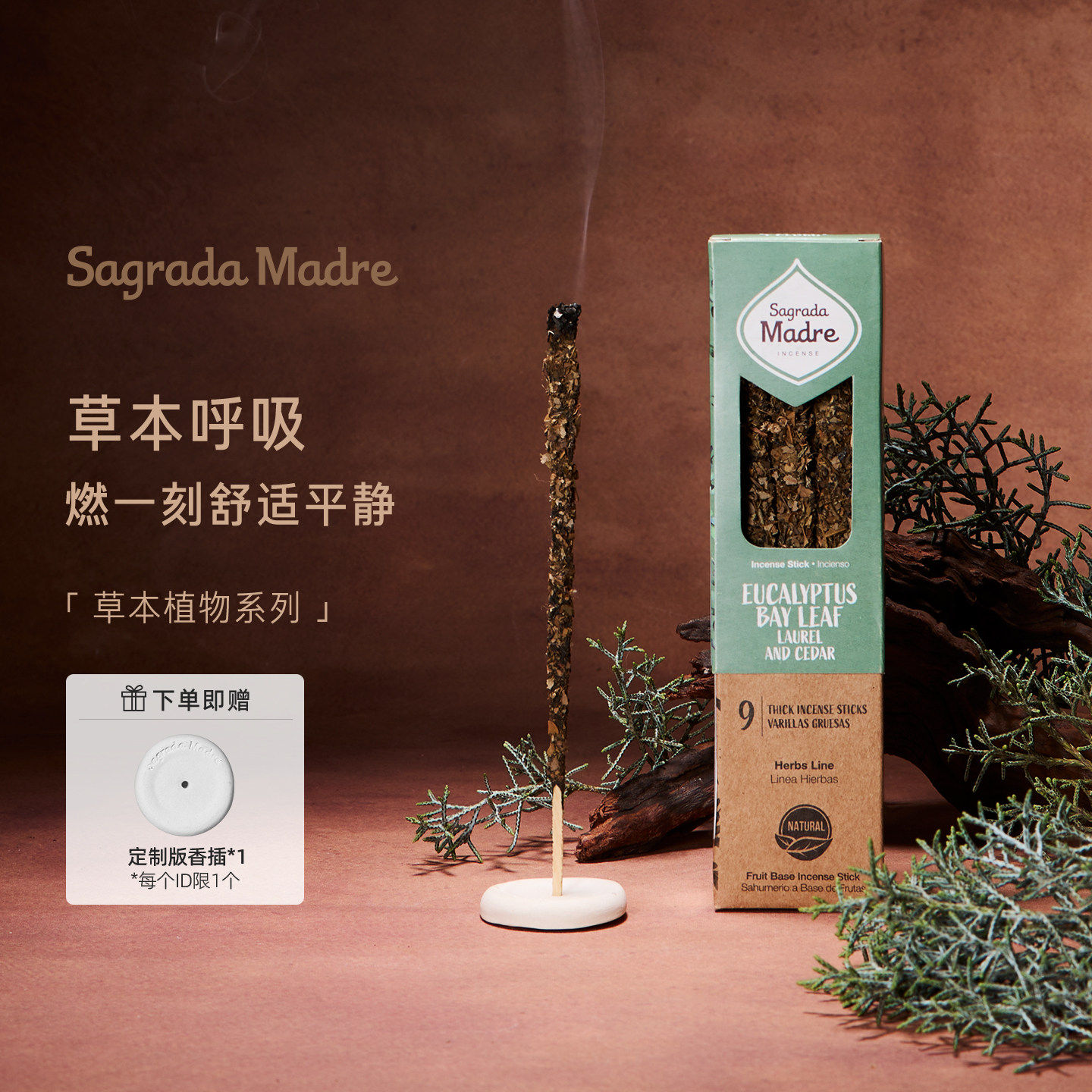 Sagrada Madre草本植物乳香 纯手工天然白鼠尾草室内清新线香香薰