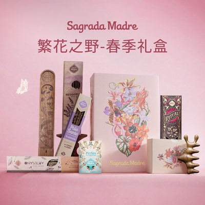 【520礼物】Sagrada Madre「繁花之野」春季限定线香礼盒香薰