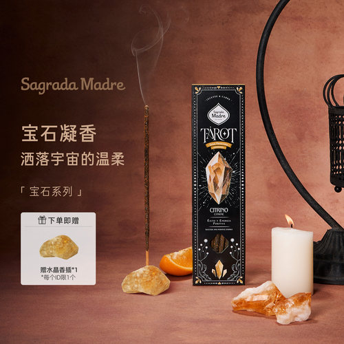 SagradaMadre宝石灵感天然线香