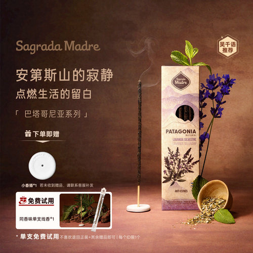 SagradaMadre南美本土天然线香