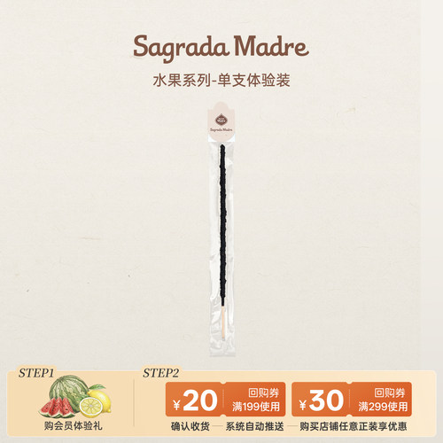 【天猫U先】Sagrada Madre圣马德雷水果系列单支线香
