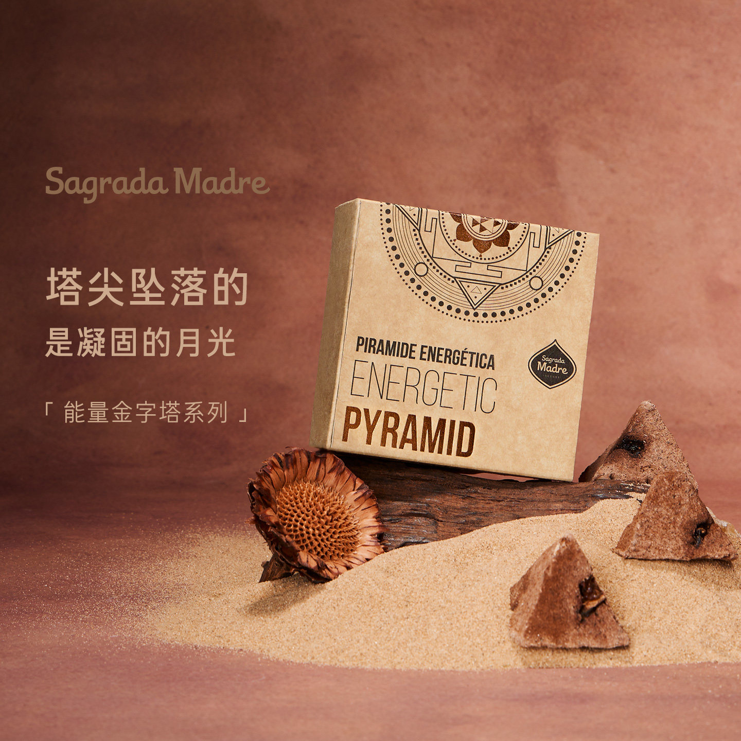 Sagrada Madre 能量金字塔天然香薰礼盒伴手礼物圣马德雷