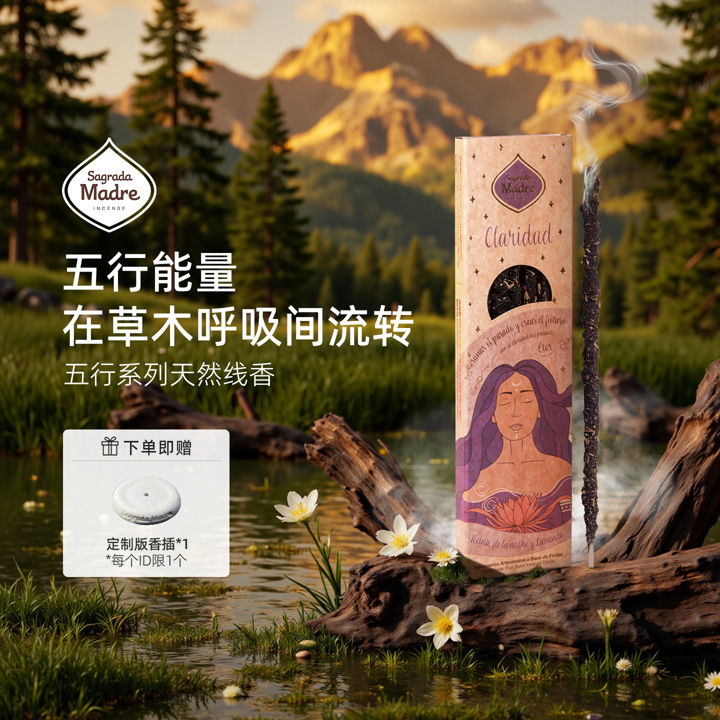 SagradaMadre五行系列天然线香