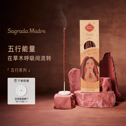 SagradaMadre五行灵感天然线香