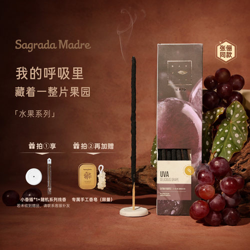 SagradaMadre天然水果精油线香