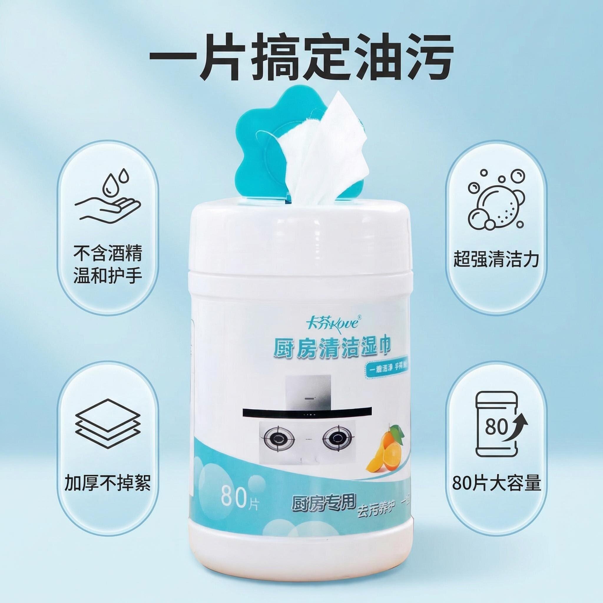 卡芬厨房湿巾家用纸巾厨房纸巾吸油纸专用厨房清洁湿巾80片/桶