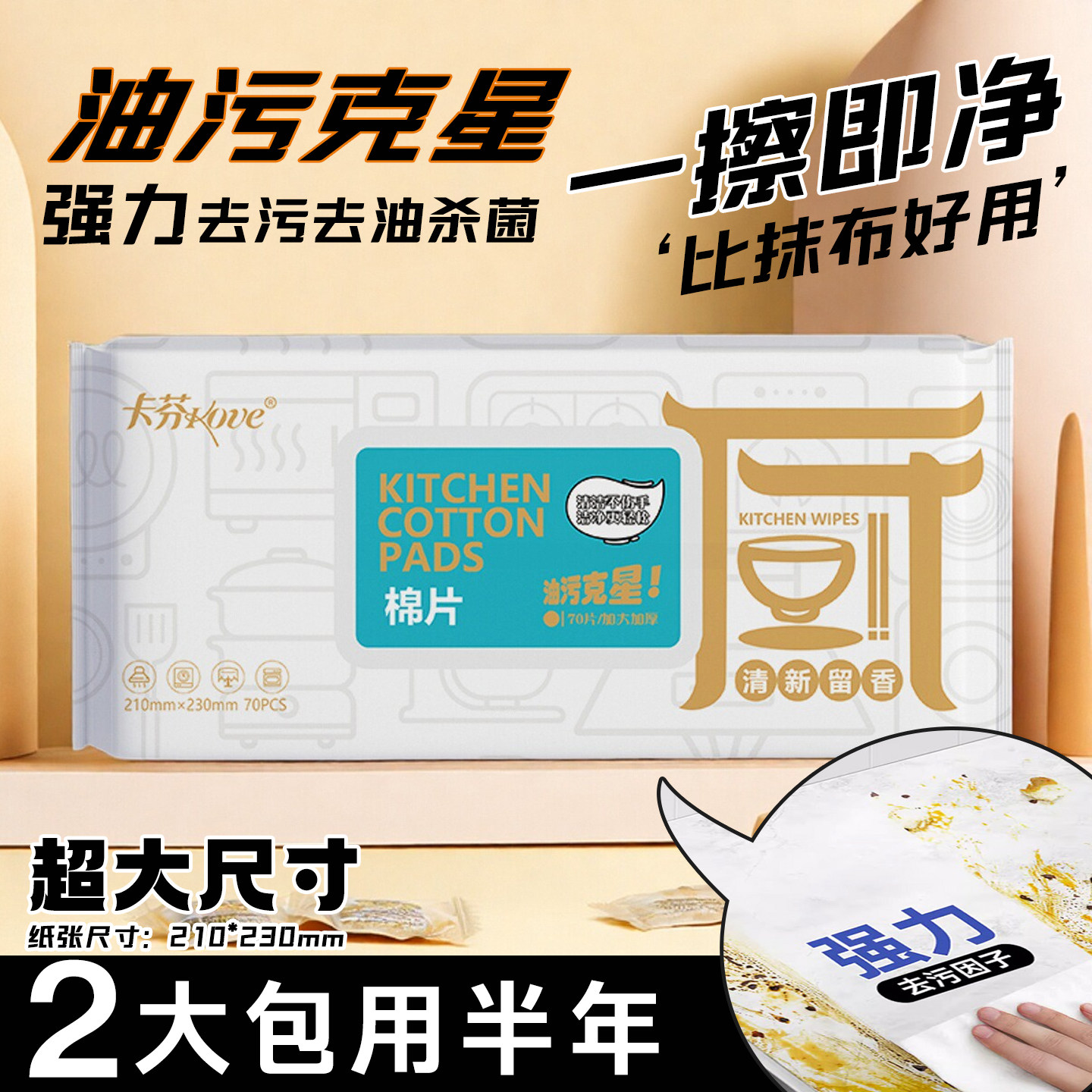 卡芬厨房湿巾厨房专用去油去污清洁湿巾面巾家用大包实惠纸巾2包,洗护清洁剂/卫生巾/纸/香薰,厨房湿巾,淘宝优惠券,粉丝福利购,淘宝优惠卷