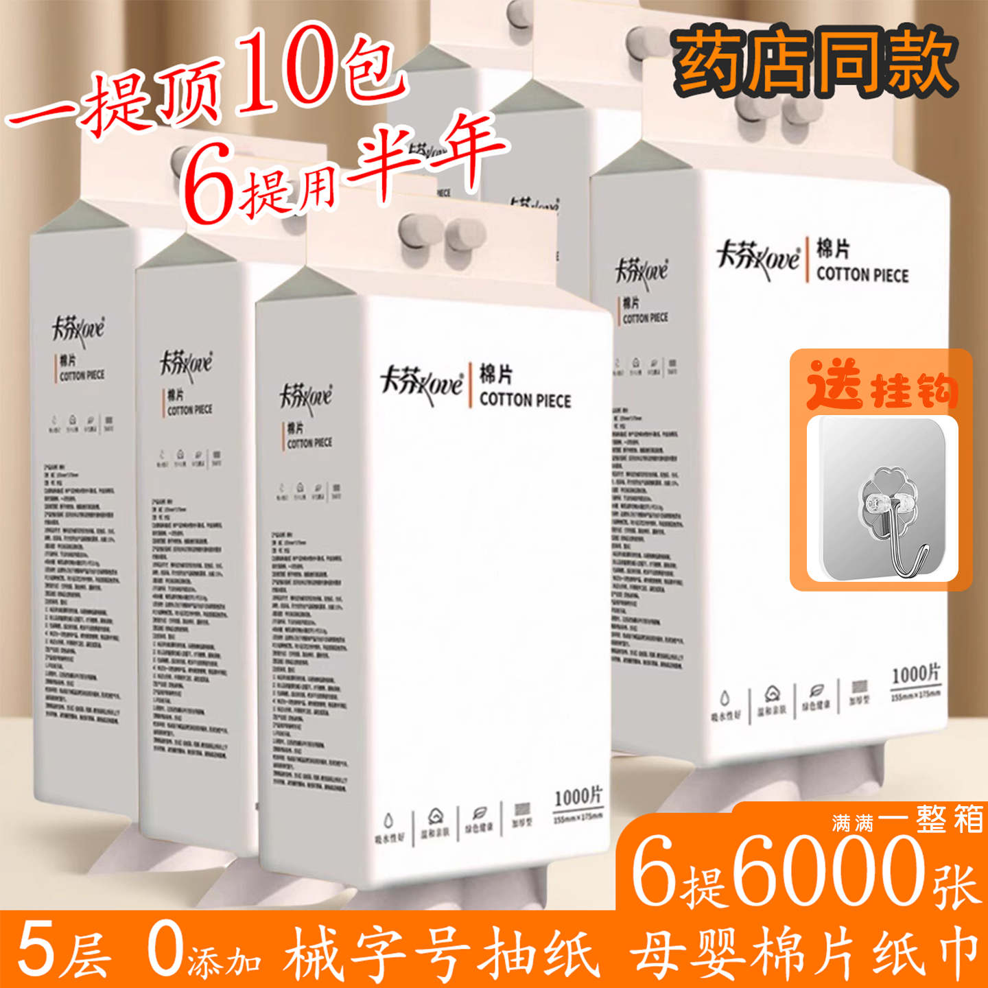 卡芬抽纸悬挂式抽纸巾母婴棉片家用卫生纸餐巾纸五层加厚厨房纸巾,洗护清洁剂/卫生巾/纸/香薰,抽纸,淘宝优惠券,粉丝福利购,淘宝优惠卷