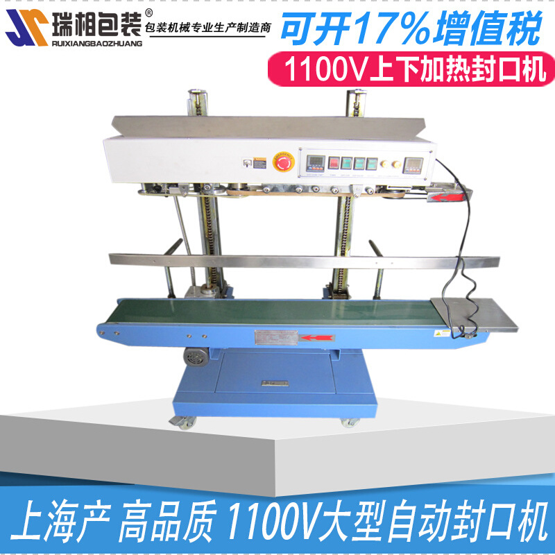 cbs-1100V大型立式封口机 自动连续式封口机 大包装袋封口机