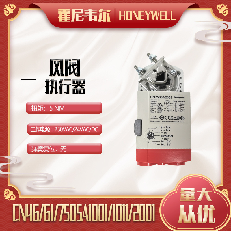 霍尼电动风阀执行器CN7220A2007 20Nm 0-10V/开关量 AC24V