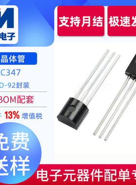 全新现货 BC347 TO-92 NPN型 直插放大三极管 双极晶体管