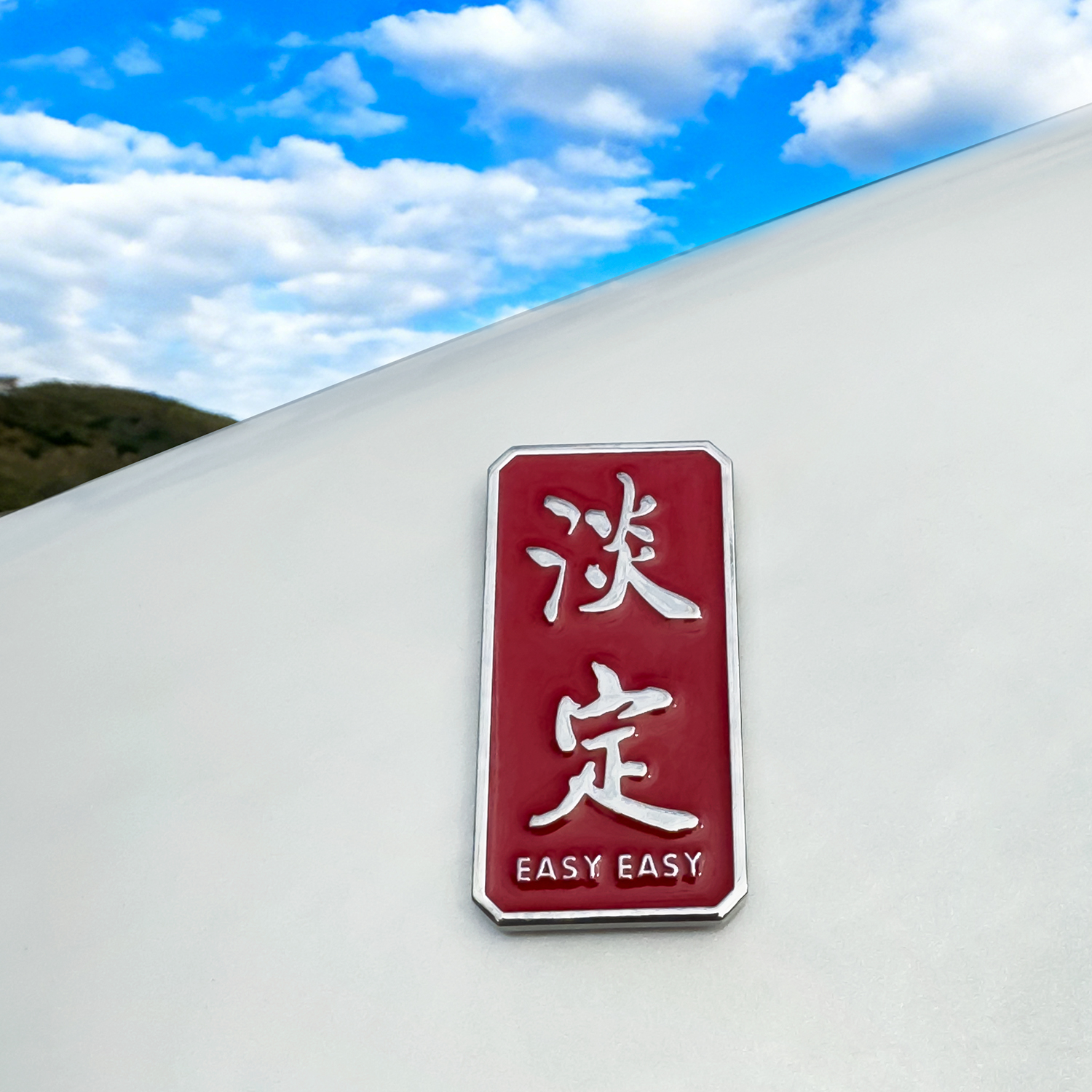 莫慌个性文字车贴防水